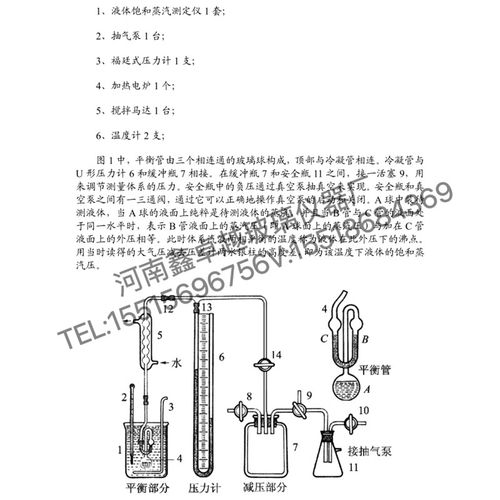 液体饱和蒸汽压的测定液体蒸汽平衡测定置