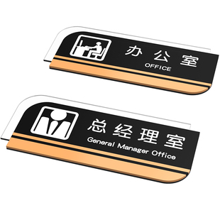 门牌公司科室标识牌副总经理办公室门牌定制会议会客室指示牌创意