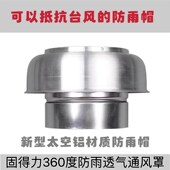 铝合金蘑菇头防雨罩屋顶烟气口通风口度防雨帽风口罩