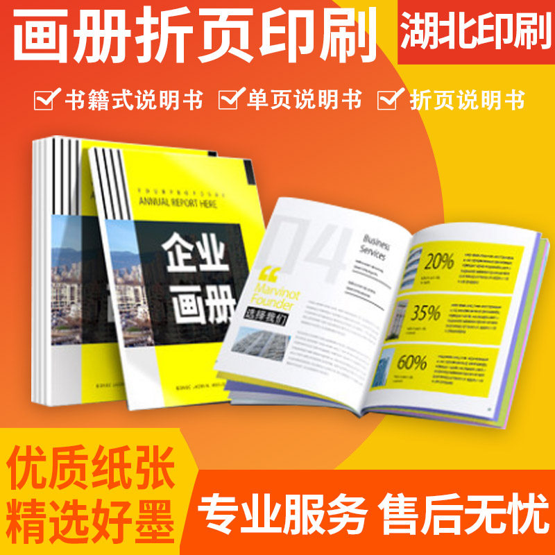 武汉宣传单折页印刷书订做精会展画册硬壳软页招生产品
