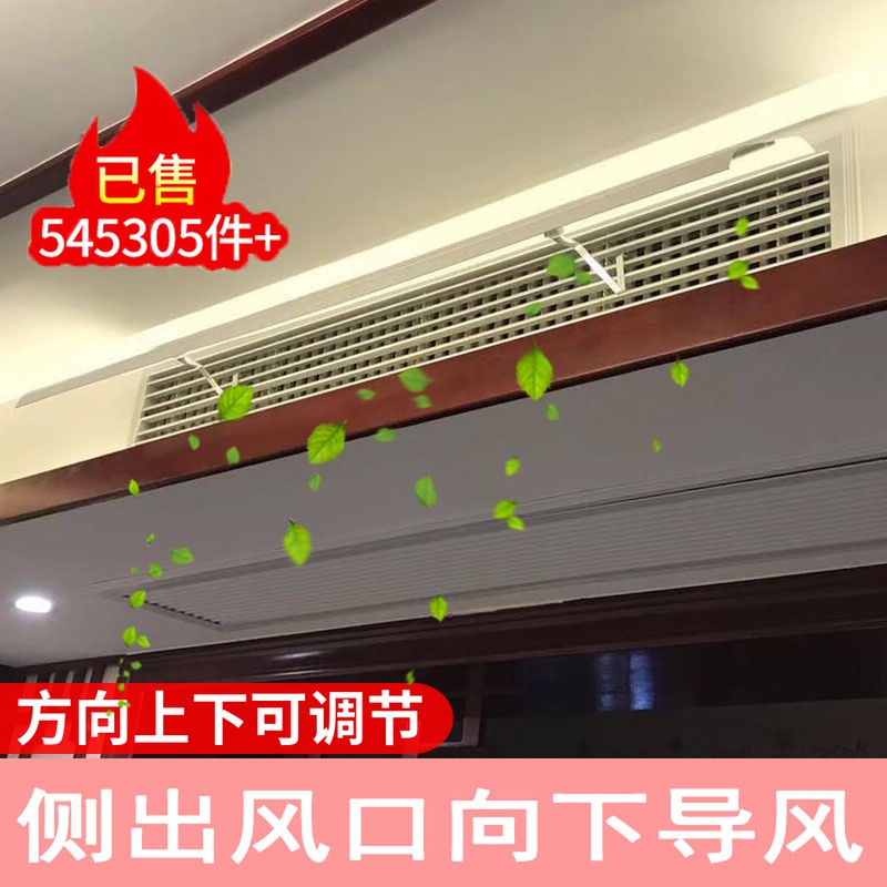 中央空调挡风板防直吹风管机百叶窗出风口通用导风板罩月子挡冷风