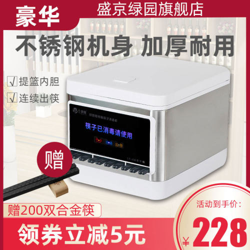 盛京绿园商用筷子消毒 全自动筷子器柜盒 微电脑智能筷