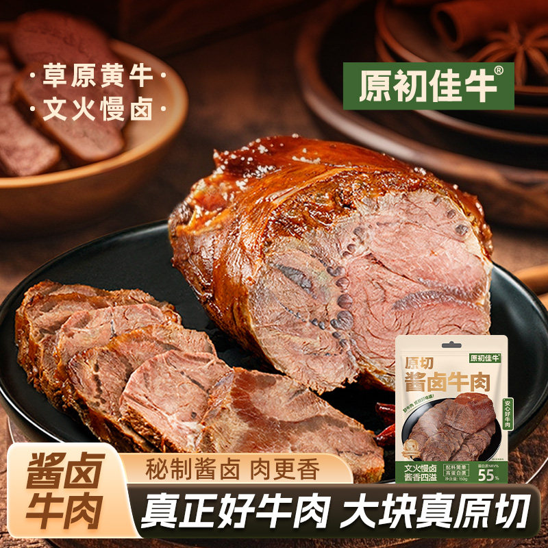 原初佳牛原切酱卤牛肉内蒙特产零食休闲高蛋白健身轻脂代餐真空装