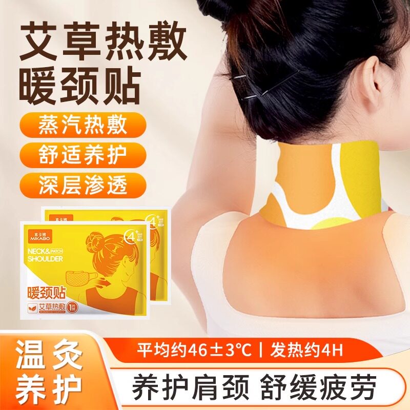 艾草暖颈贴颈椎持久热敷自发热图片