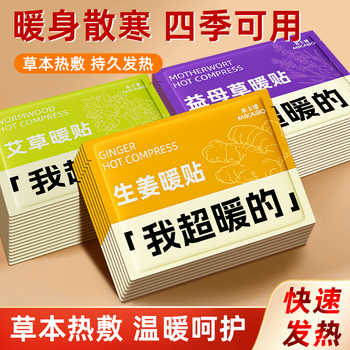 暖宝宝保暖贴自发热保暖身贴女宫暖草本精华冬天热敷贴足热40片q实付8.9元到手包邮