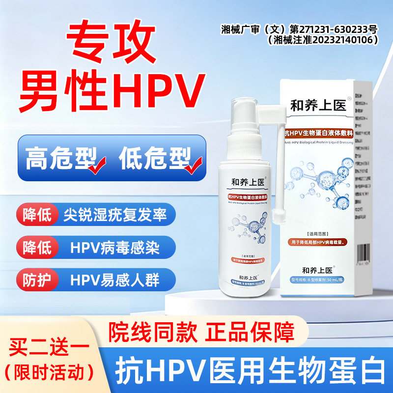 抗hpv病毒尖锐湿疣消毒喷雾男伤口敷料