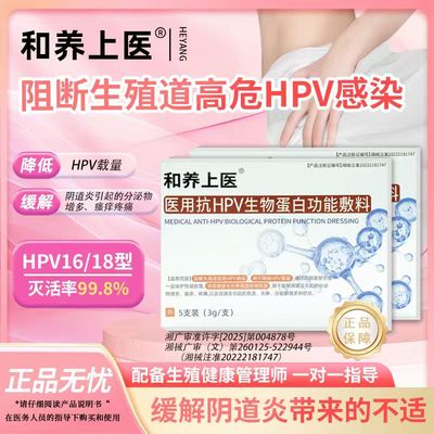 医用抗HPV生物蛋白功能敷料炎症白带异常hpv病毒干扰素凝胶