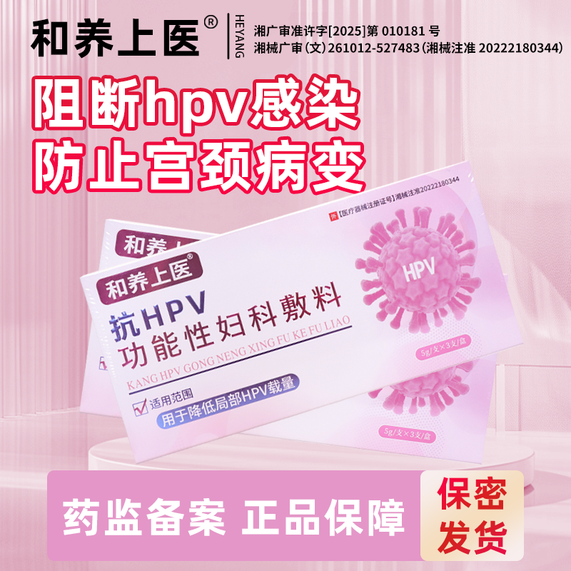 医用抗HPV生物蛋白功能敷料炎症白带异常hpv病毒干扰素凝胶