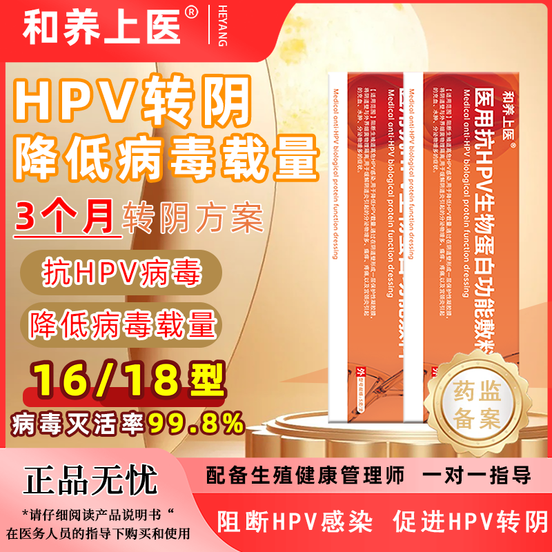 医用抗HPV生物蛋白功能敷料病毒干扰素生物抗HPV妇科凝胶宫颈糜烂
