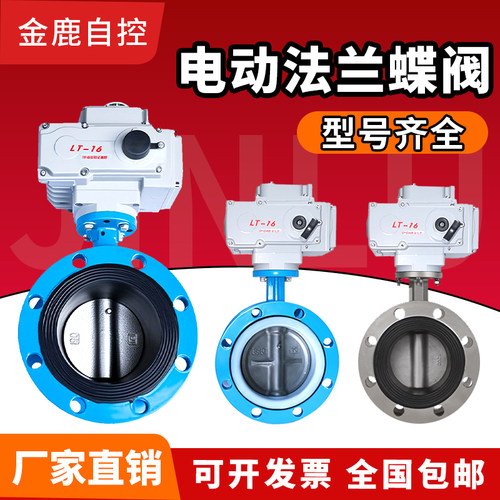 电动法兰蝶阀D941X-16Q软密封圈铸钢四氟不锈钢调节开关阀门DN 80