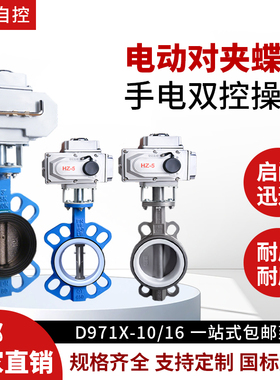 电动蝶阀对夹式D971-16Q四氟304不锈钢铸铁阀板220V执行DN80 100