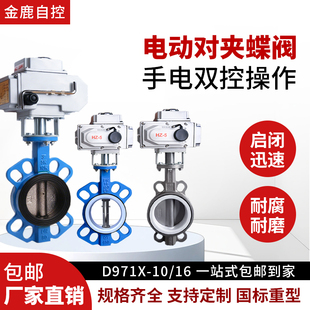 100 16Q四氟304不锈钢铸铁阀板220V执行DN80 电动蝶阀对夹式 D971