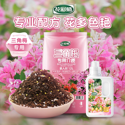 花彩师三角专用型营养土酸性介质
