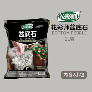 花彩师养花种花盆底石花卉园艺花盆垫底石透气透水防烂根保护根系