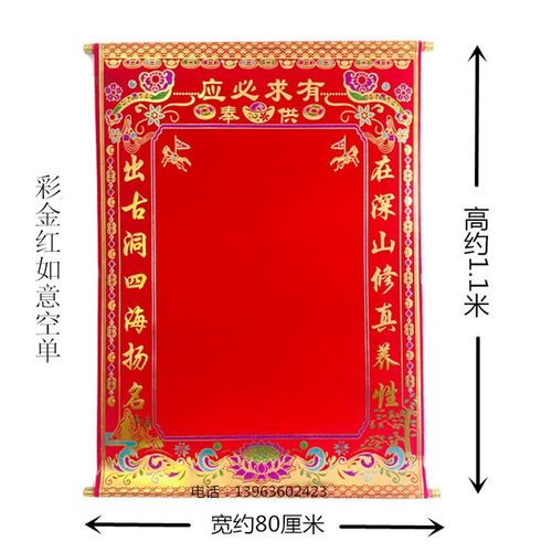 堂单大号三尺三烫金绒布净板洒金红黄榜堂单堂单挂画挂轴手写