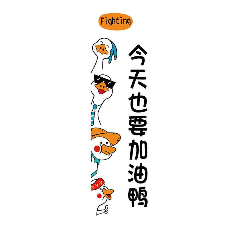 加油鸭企业文化氛围布置励志标语公司团队员工办公室墙面装饰墙,家居饰品,文化墙贴,淘宝优惠券,粉丝福利购,淘宝优惠卷
