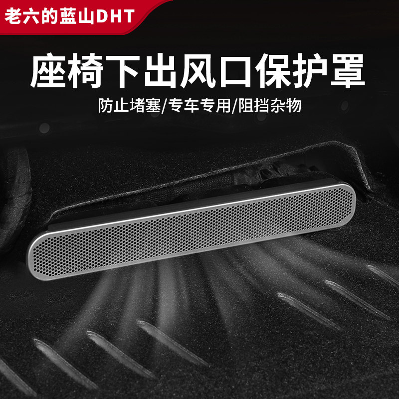 魏牌蓝山座椅下出风口保护罩内饰通风口防尘罩框改装,汽车用品/电子/清洗/改装,出风口保护罩,淘宝优惠券,粉丝福利购,淘宝优惠卷