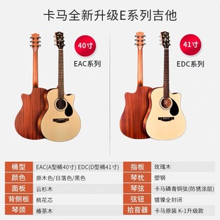 em卡马吉他EDC EC DC民谣木吉他入门高品质初学者新手专用琴