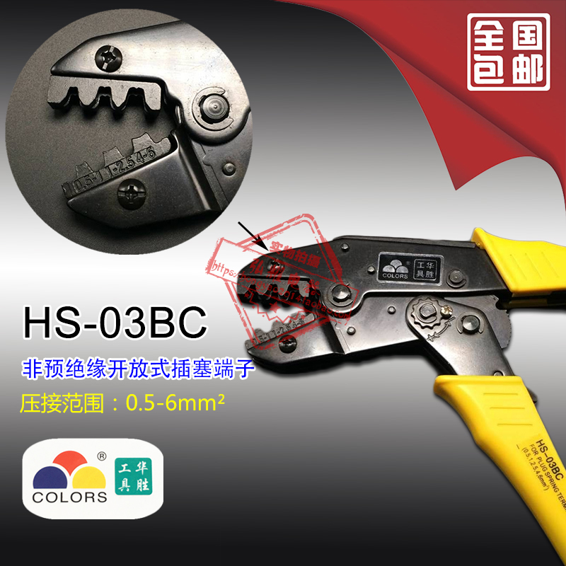 华胜工具 欧式插簧端子压线钳压接钳0.5-6mm HS-03BC