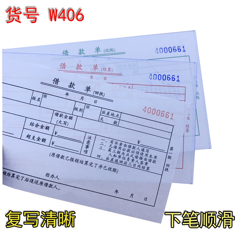 三联借款单无碳复写财务会计借据100*190mm 财务票据办公用品