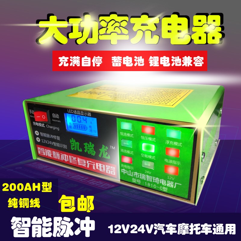 智能快速充电器带充满显示12V 24摩托车电动车卡车货车电瓶充电器