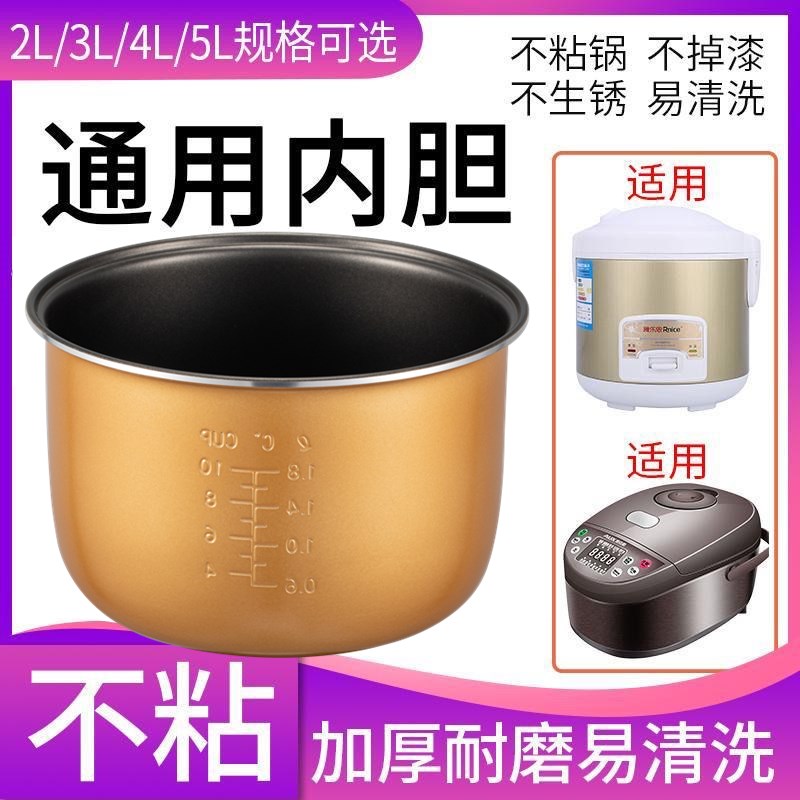 老式电饭锅内胆1.5L2L3LL5LL不粘锅通用半球电饭煲内胆内锅配件