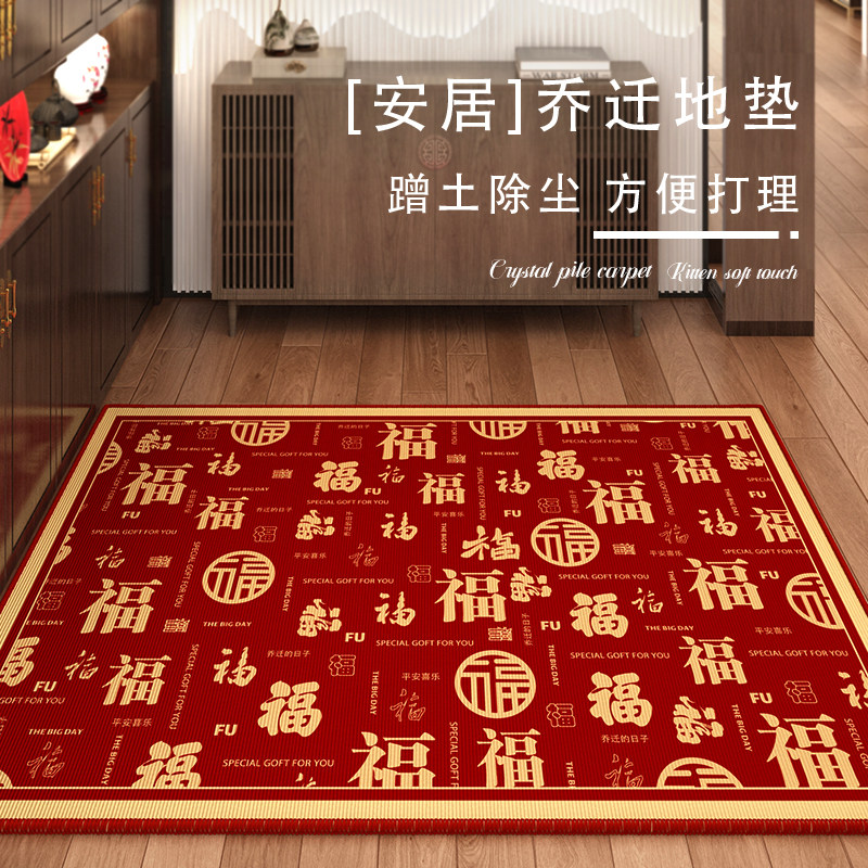 福字地垫入户门垫过年新居结婚喜庆门口门前家用耐磨防蹭端地毯,居家布艺,入户地垫,淘宝优惠券,粉丝福利购,淘宝优惠卷