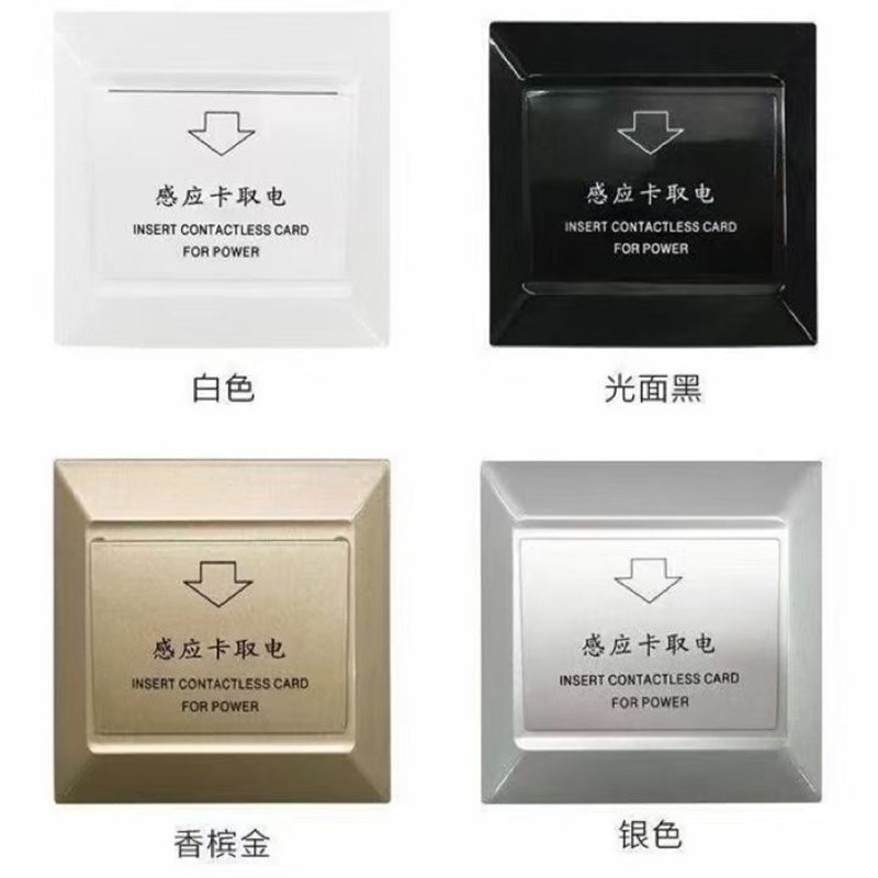 插卡取电开关宾馆高低频感应卡自动断电带延时房卡开关