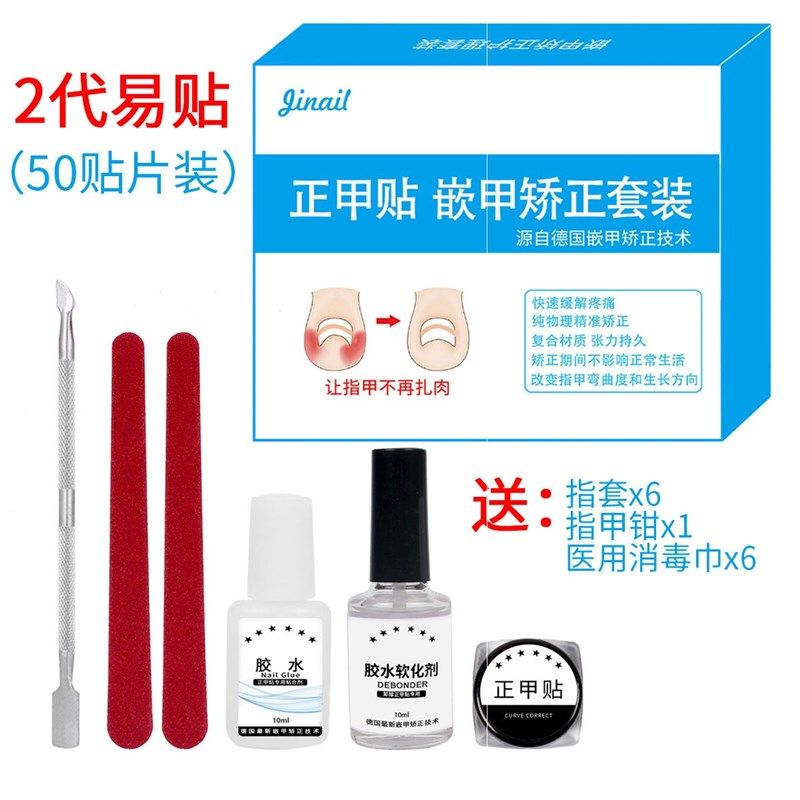 正甲贴甲沟炎嵌甲矫正贴器脚趾甲矫正贴片拉拉贴钳剪工具。