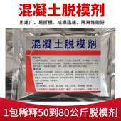 木模具试块水性脱模铁钢模桥梁水泥脱油性建筑隔离剂