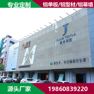 铝单板外墙幕墙门头冲孔镂空雕吊顶装饰造型铝板加工定制
