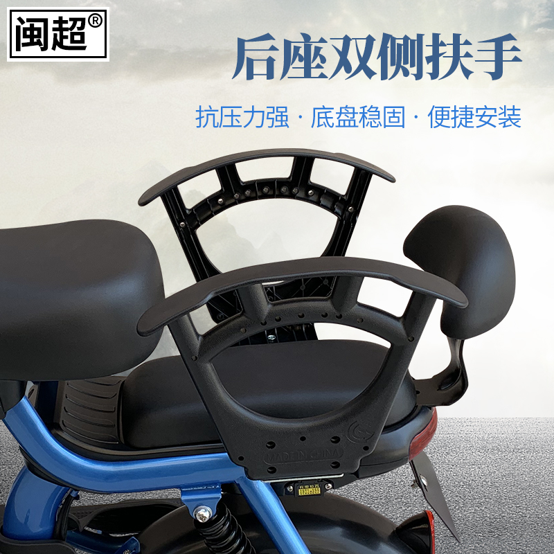 闽超电动车后扶手宝宝儿童小孩座椅改装后座扶手椅子男女