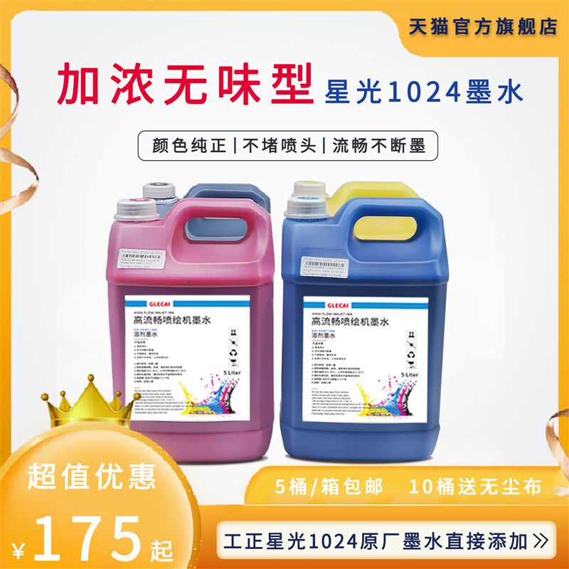 工正星光2喷绘机墨水大喷机墨水赛博工正锐智彩神环保弱溶剂无味