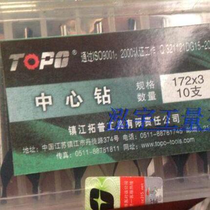 镇江/拓普/ 中心钻 /172*1 A型/ mm1.5-/--2-/- 3-/----10mm