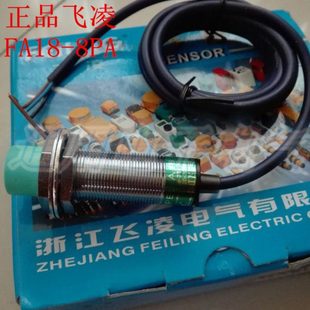 飞凌电感式 8PA三线PNP常开接近开关LJ18A3 接近传感器FA18