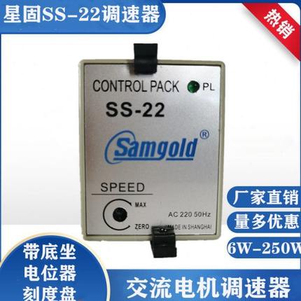 星固SS22分体型小型单相220V交流电机调速器6-250W调速马达控制器