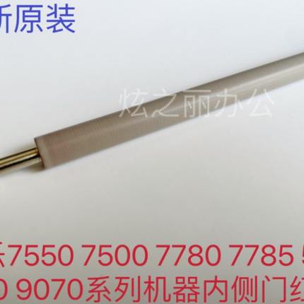 适用施乐560 7500 7780 7785 9070 70 7550侧门红辊 红棍全新原装