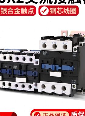CJX2-1210交流接触器220v0910 1810 2510 3210 4010三相接触器380