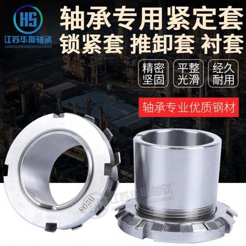 加厚型 轴承紧定套 锁紧套 退卸衬套H2344 2348 2352 2356 2360