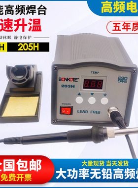 203H高频焊台90W大功率150W升温快205涡流4000A烙铁数显恒温调温