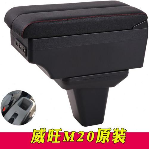 北汽威旺m20扶手箱中央储物盒威旺m30手扶箱威望改装专用汽车配件