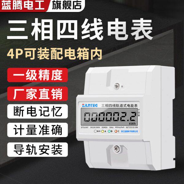 4P微型三相导轨电能表380V电子式三相四线有功电度表导轨式电表