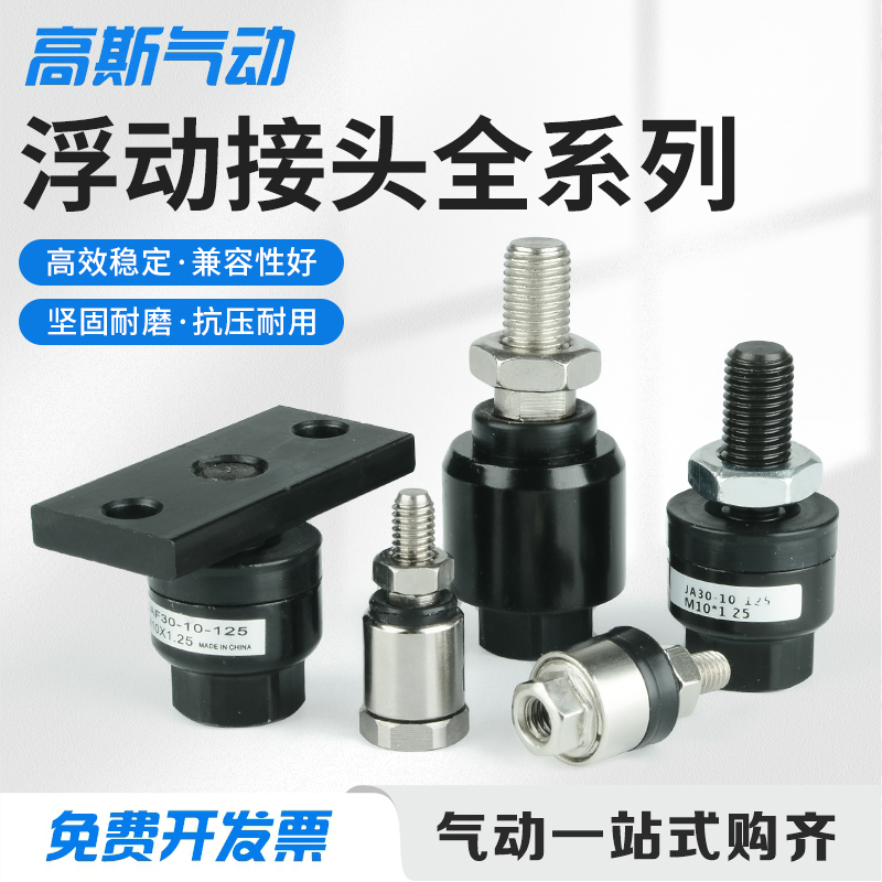 气缸FD摆动连接JAF万向法兰浮动接头M4MA5M6M8M10M12M16 1.25 1.5