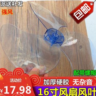 通用风扇扇叶风扇叶片3叶16寸400mm电风扇风叶叶子台扇落地扇配件