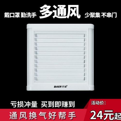 巴尔排气扇4寸6寸圆形卫生间抽风机窗式玻璃墙壁通风器浴室换气扇
