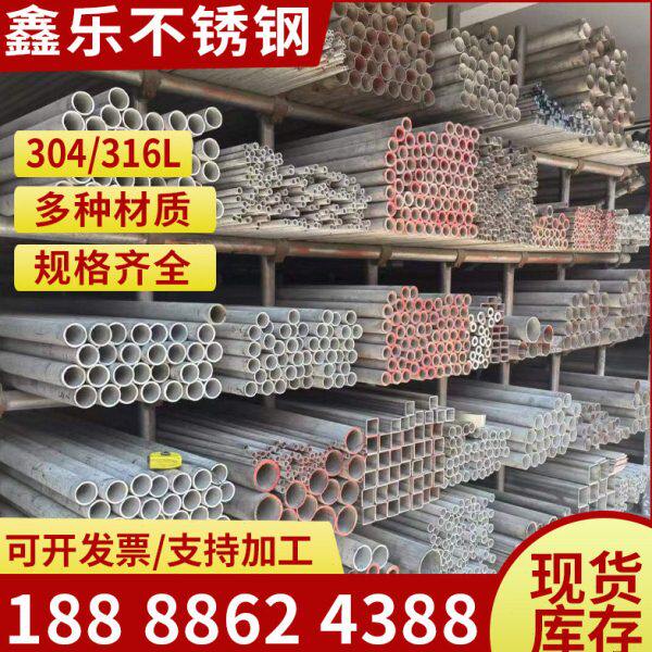 304/316L/不锈钢圆管无缝管焊管厚壁管工业管切割方管角槽型材棒