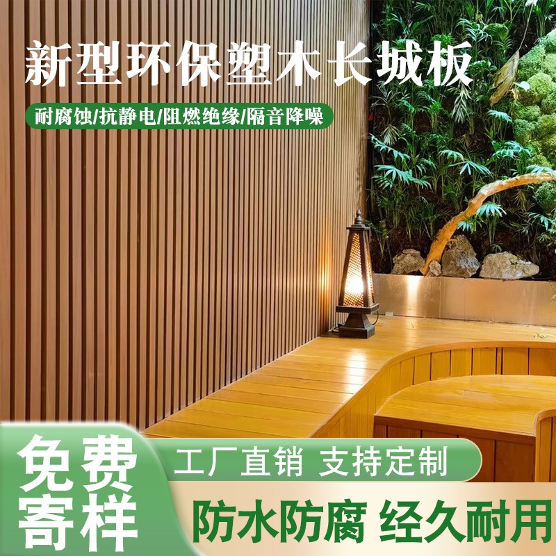 户外塑木长城板墙板护栏外墙装饰栅栏围栏挂板格栅V板花园木塑庭