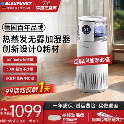 德国蓝宝无雾加湿器家用轻音卧室上加水孕妇婴儿大容量空调热蒸发