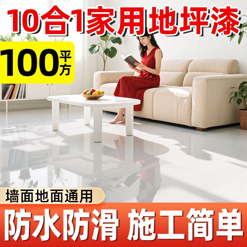新型水泥地面专用地坪漆防水防滑C耐磨无味室内翻新改造环保地坪