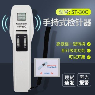 ST-30C手持式检针器验针机金属探铁仪验针机探测仪器探针器探钉器